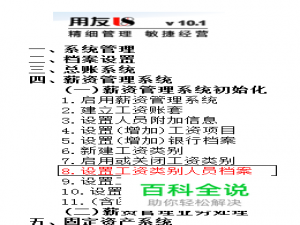用友U8操作教程：[108]设置工资类别人员档案
