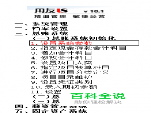 用友U8操作教程：[19]设置系统参数