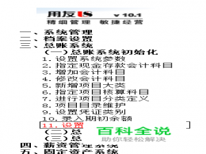 用友U8操作教程：[29]设置结算方式