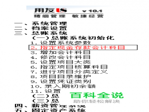 用友U8操作教程：[20]指定现金存款会计科目