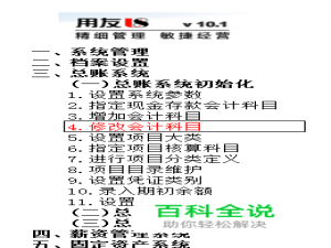 用友U8操作教程：[22]修改会计科目