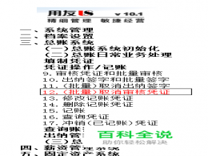 用友U8操作教程：[41](批量)取消审核凭证