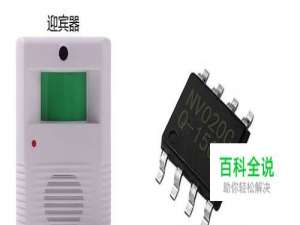 语音芯片控制电路攻略