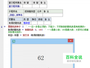 易语言如何写一个取随机数的程序