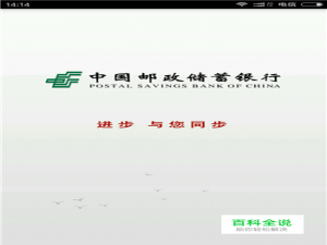 邮政储蓄开户行怎么查 邮政储蓄开户行查询
