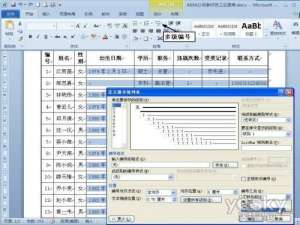 用指定内容快速填充Word表格中的所有空格