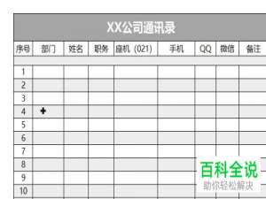 一招教你在2019版WPS表格中设置打印每页都带有表头