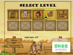 野猪逃离迷宫第四关怎么样才能通过？