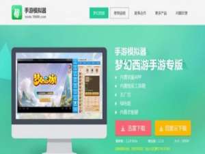 叶子猪梦幻西游手游模拟器怎样安装与使用