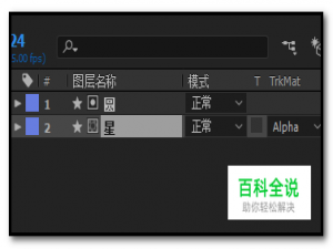 在ae里图层之间怎么做Alpha蒙版？after effects