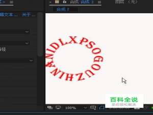 在AE中一行字母如何排列成圆形？