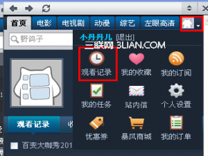 在暴风影音中如何观看在线视频记录?