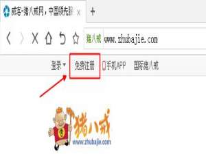 猪八戒怎么注册账号?怎么注册猪八戒网?