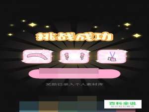 装扮少女时尚达人怎么过