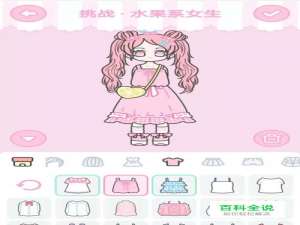 装扮少女第13关水果系女生怎么过