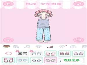 装扮少女第19关女扮男装怎么过