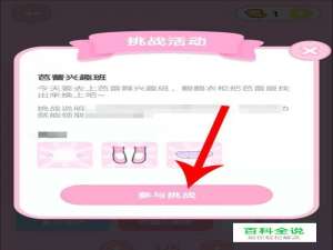 装扮少女第8关芭蕾兴趣班怎么过