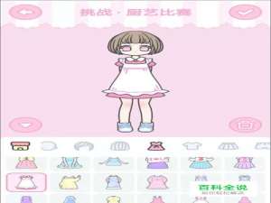 装扮少女第20关厨艺比赛怎么过