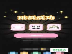 装扮少女毕业晚会攻略