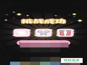 装扮少女特别挑战4攻略怎么过