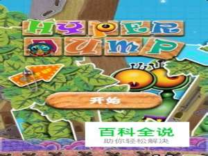 展翅冲天的游戏攻略