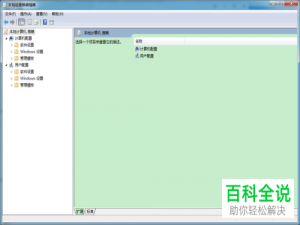 组策略编辑器中如何将控制面板的程序和功能项删除