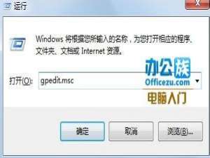 在操作系统中如何禁止电脑中的安装程序运行的图文步骤