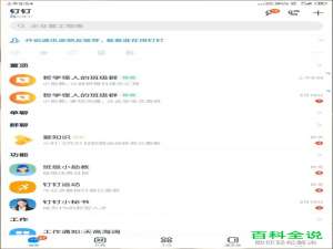 在钉钉班级群中的工作日数据日报怎么设置打开