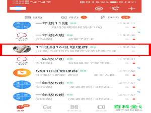 在钉钉家校本中批改作业时怎么添加评语