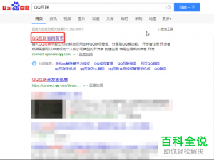 在电脑中怎么取消第三方软件的QQ授权管理