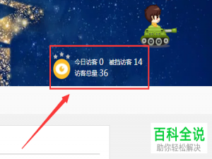 在电脑上如何提升QQ空间等级