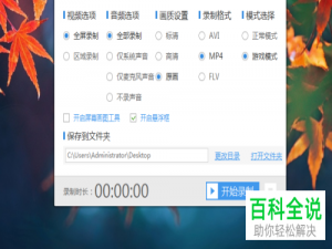 在电脑上录制超清抖音短视频的方法