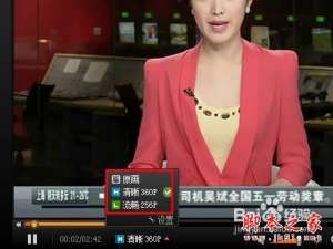 在电脑上看欧洲杯流畅不卡的方法(图文)