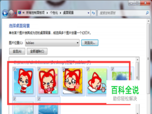自定义Windows7系统的桌面壁纸