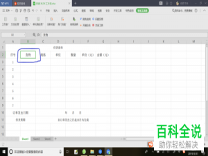 在Excel表格中怎么将单元格移动到指定位置？