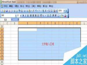 在excel表格中如何编辑一大段文字?