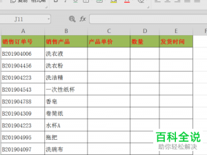在Excel表格中怎么确保编号的唯一性？