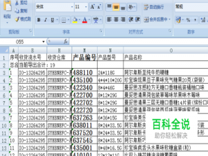 在Excel表格中添加文字说明