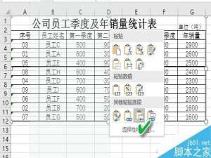 在Excel表格中截图抠图美图