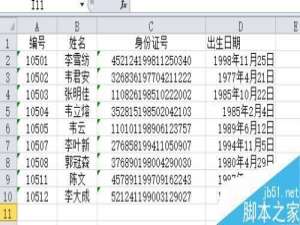 在Excel表格中从身份证中的提取出生日期方法介绍