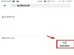 支付宝app蚂蚁森林怎么领取并种植新树种?