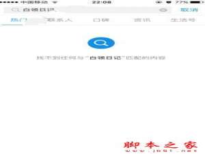 支付宝白领日记不见了怎么办  支付宝校园日记打不开原因