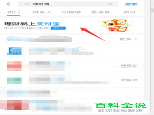 支付宝理财周活动的财运币怎么获得