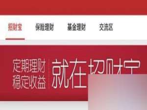 支付宝招财宝怎么样?招财宝收益高吗?