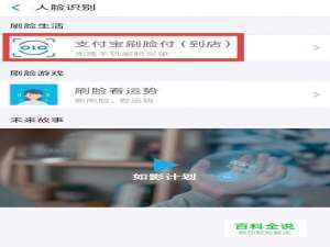 支付宝 刷脸支付怎么开通