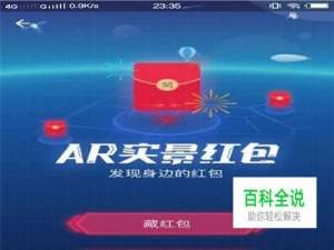 支付宝AR实景红包怎么找