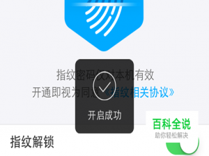 支付宝指纹锁和指纹支付使用详解