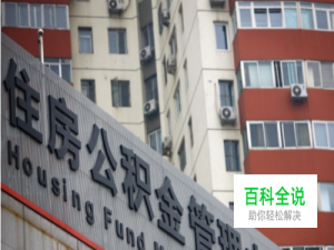 支付宝如何提取住房公积金