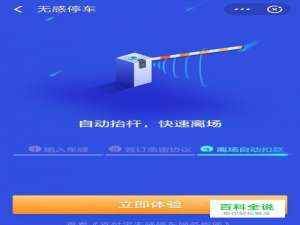 支付宝无感停车如何开通？