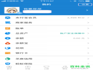 支付宝中如何设置禁止好友看到自己的真实姓名